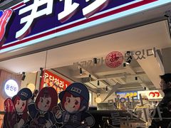 -尹珍珠·韩式无限烤肉(回龙湾店)