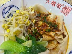 -大嘻咹biangbiang面(历史博物馆店)