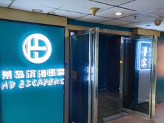 -荒岛实景沉浸密室(江汉路1店)