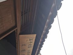 -文魁斋