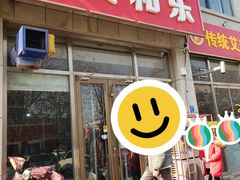 -天天和乐(城后花园店)