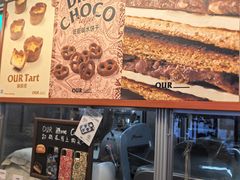 -OUR Bakery(三里屯太古里店)