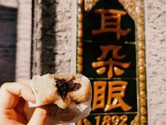 -耳朵眼炸糕(鼓楼店)