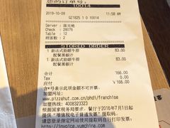 账单-必胜客(新海上世界店)