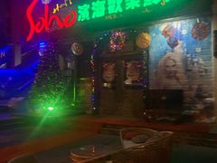 -滨海欢乐昔唐酒吧(财富星座店)
