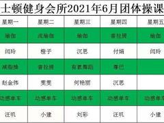 -波士顿游泳健身会所(定福庄店)
