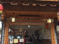 门面-巧姑传
