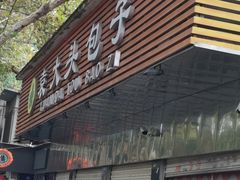 门面-袁大头包子(光华路店)