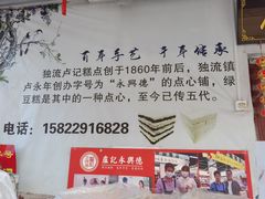 大堂-卢记永兴德(静海店)
