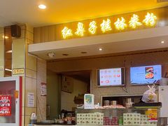 门面-红鼻子桂林米粉(金唐新光界店)