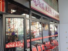 -匠熙小馆(崇文门店)