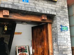门面-蔼若春.传承三十年云南菜(金碧公园店)