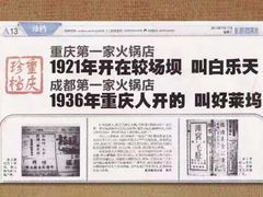 -白乐天毛肚火锅馆(南滨路店)