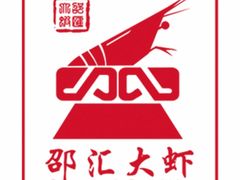 -惠友大虾(太原北街店)
