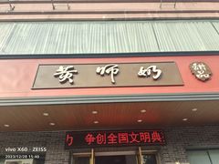 -黄师奶甜品店