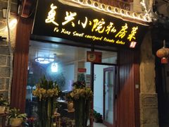 门面-阿鹏故事云南野生菌火锅(人民路店)