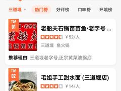 -老船夫石锅苗苗鱼·老字号(三道堰总店)