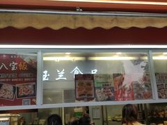 -白玉兰传统小吃