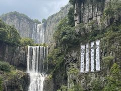 -刘伯温故里景区百丈漈