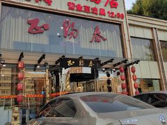 门面-北纬39度天津宴(黑牛城道店)