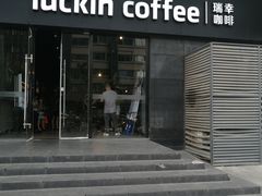 -瑞幸咖啡(新世界中心店)