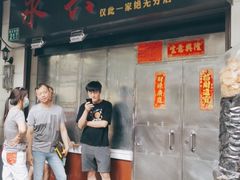 门面-永兴烧腊