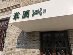 -章太炎故居
