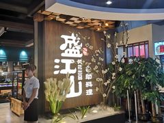 -盛江山自助料理(奥莱锦辉购物广场店)