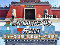 -开封府