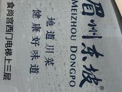 -眉州东坡(北苑华贸店)