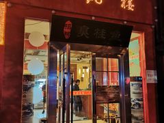 -品湘楼(方庄店)