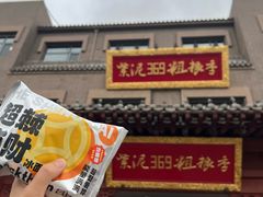 -紫泥369粗粮季(鼓楼店)