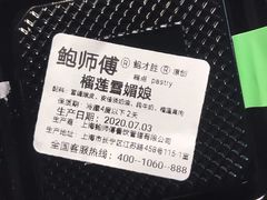 -鲍师傅糕点(江苏路店)