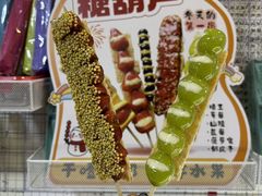 -栗子侠奶皮子糖葫芦(长宁店)