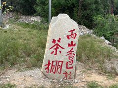 -北京西山国家森林公园