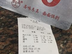 账单-东吴面馆(东兴路店)