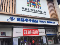 -赛格电子市场(华强北路店)