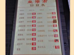 -盘飧市(春熙路店)