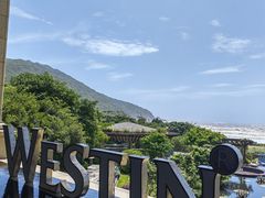 -舟山朱家尖绿城威斯汀度假酒店
