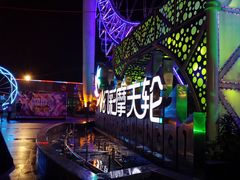景点-幻彩摩天轮