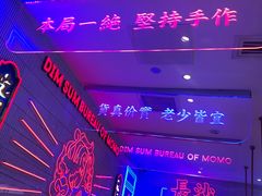-墨茉点心局(国金街店)