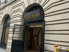 -蟹家大院(外滩店)