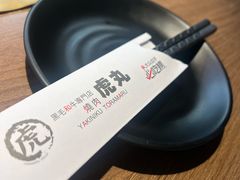 -虎丸烧肉(世纪汇店)