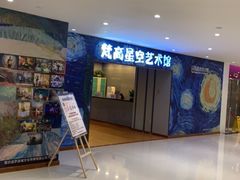 -重庆梵高星空艺术馆(解放碑旗舰店)