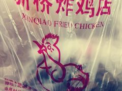-新桥炸鸡店(中昂时代广场店)