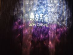 -三利音·东方司宴(外滩店)