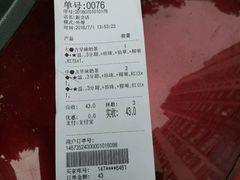 账单-1点点(新会店)