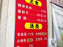 门面-洪峰浩老北京烧饼夹肉(角门路店)