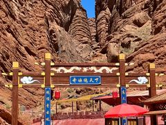 -天山神秘大峡谷