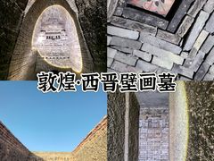 -西晋壁画墓